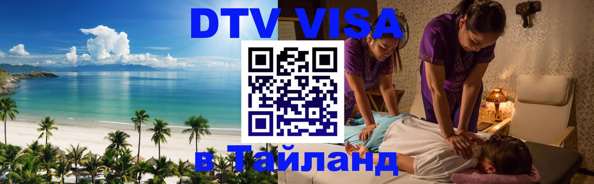 DTV Visa Thailand — прайс и условия, виза без дополнительных документов - Сингапур  04.10.2025 