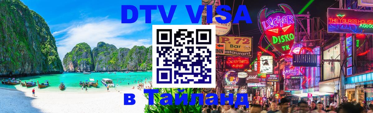 VISA в Тайланд для удалёнщиков Сингапур 